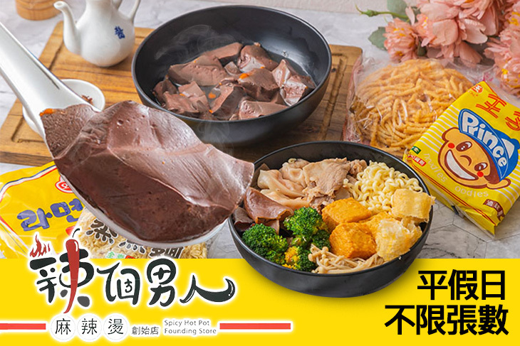 辣個男人麻辣燙