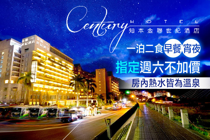 台東-知本金聯世紀酒店 台東-知本金聯世紀酒店