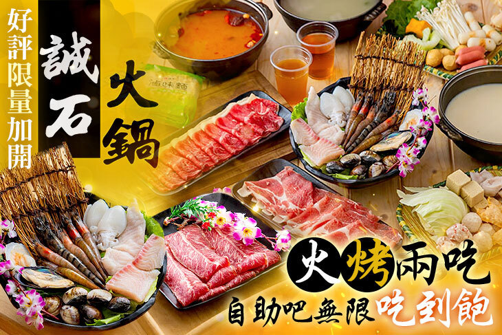 誠石火鍋(龜山店)