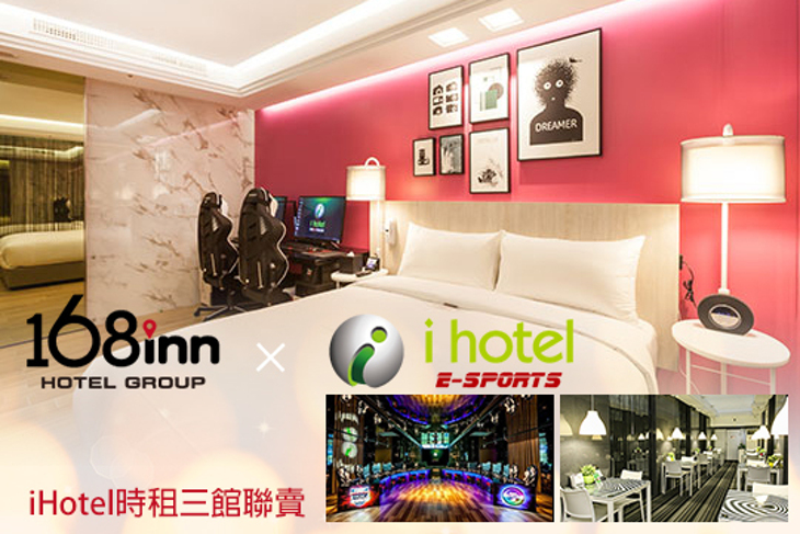 168inn旅館集團-時租(iHotelX尚印)