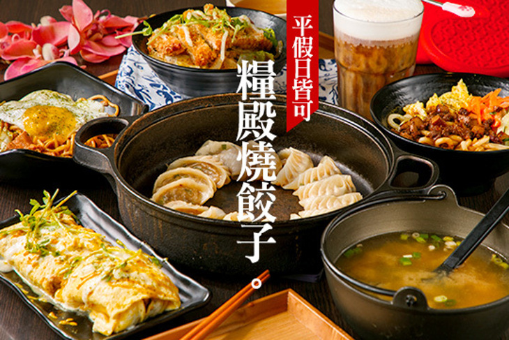 糧殿燒餃子 糧殿燒餃子