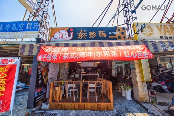 泰珍珠