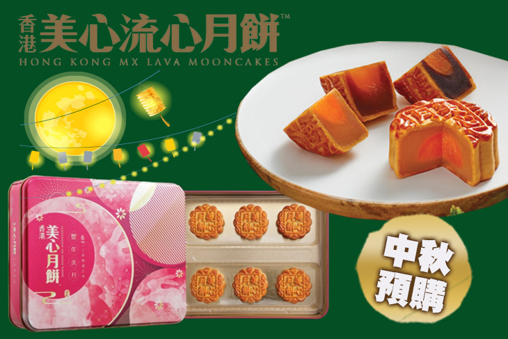 香港美心月餅
