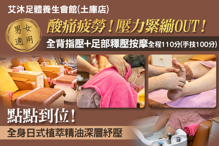 艾沐足體養生會館(土庫店)