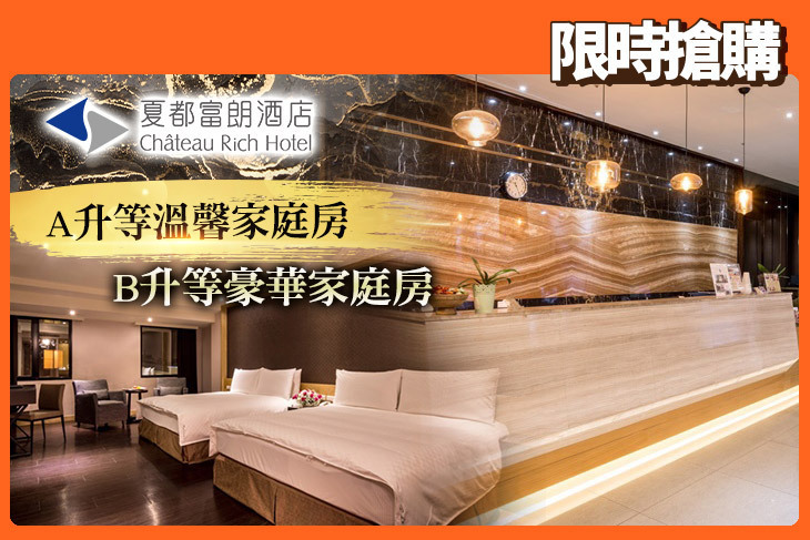 台南-夏都富朗酒店