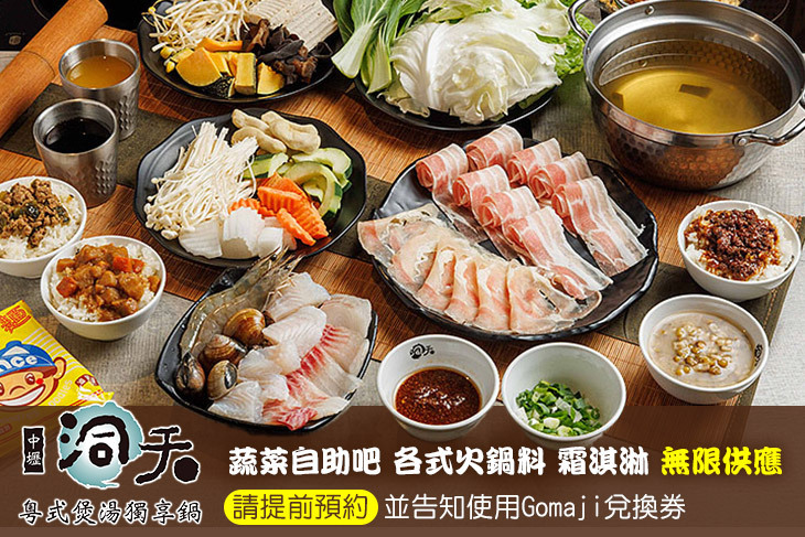 洞天 粵式煲湯獨享鍋