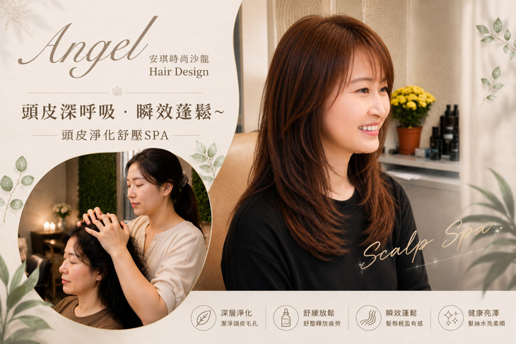 安琪時尚沙龍Angel Hair Design