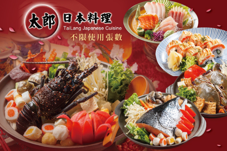 太郎日本料理