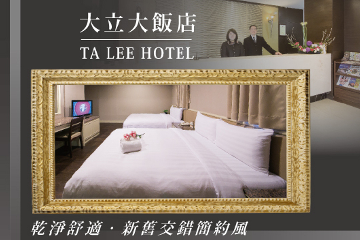 台南-大立大飯店