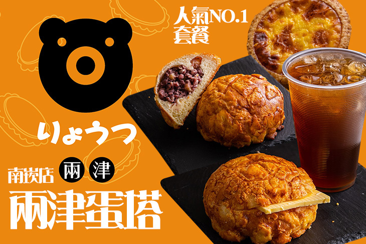 兩津蛋塔(南崁店)