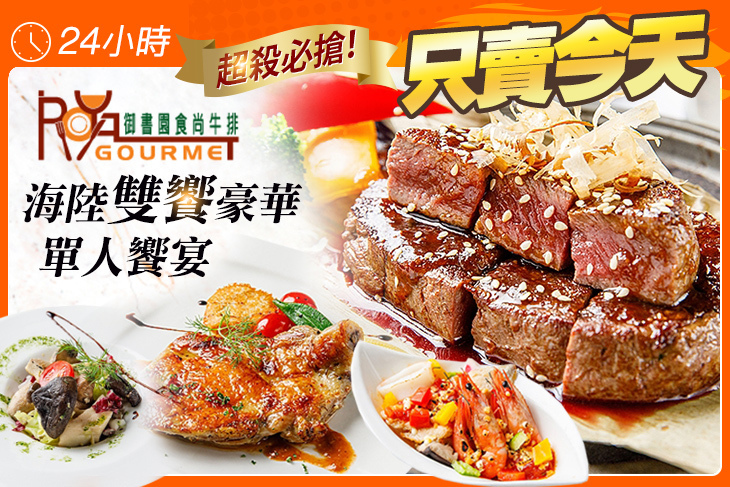 御書園食尚牛排餐廳