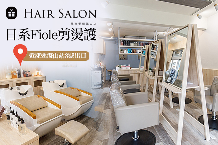 黑盒髮廊 BlackBox