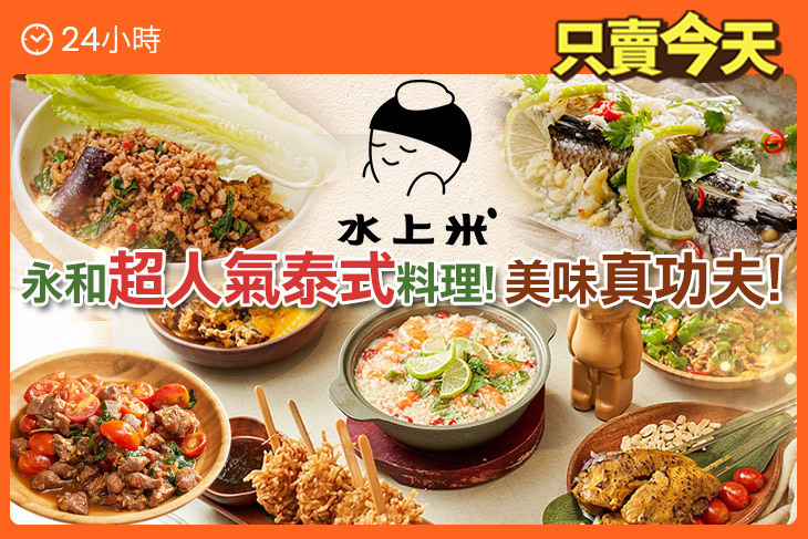 水上米 泰式料理(永貞店)