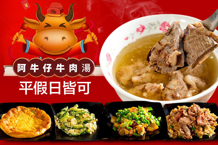 阿牛仔牛肉湯