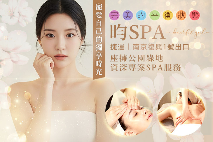 昀SPA