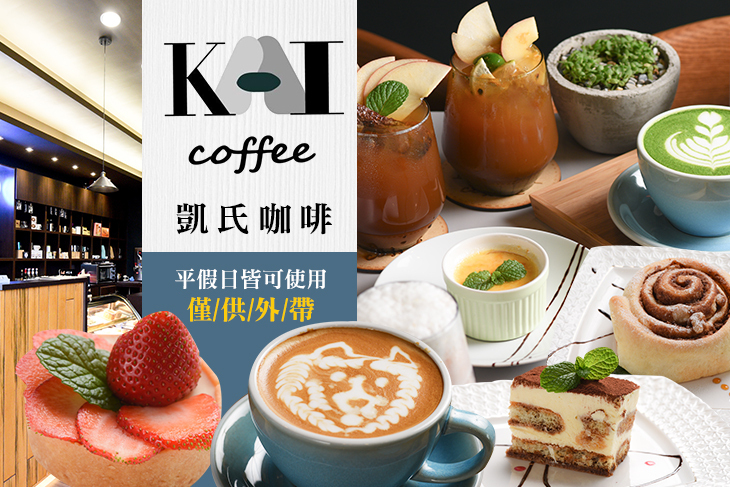 Kai's Coffee 凱氏咖啡