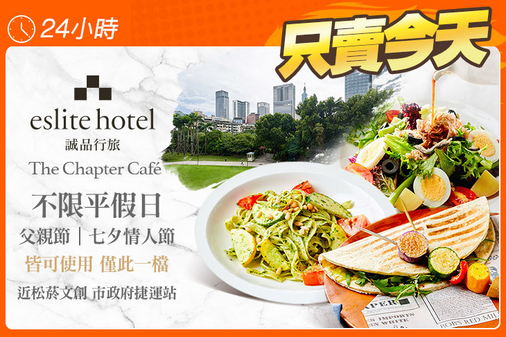 誠品行旅-The Chapter Café