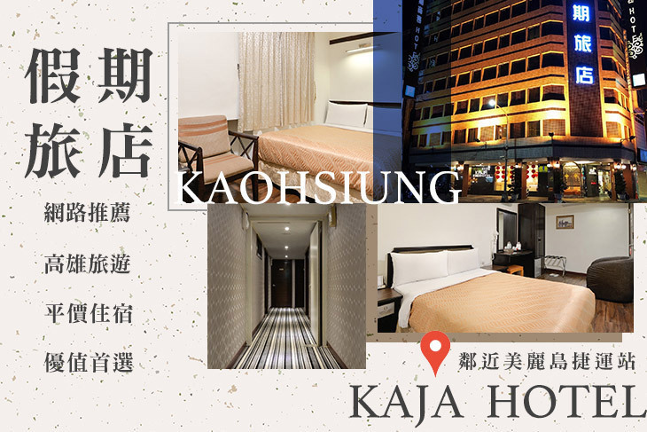 高雄-假期旅店 高雄-假期旅店