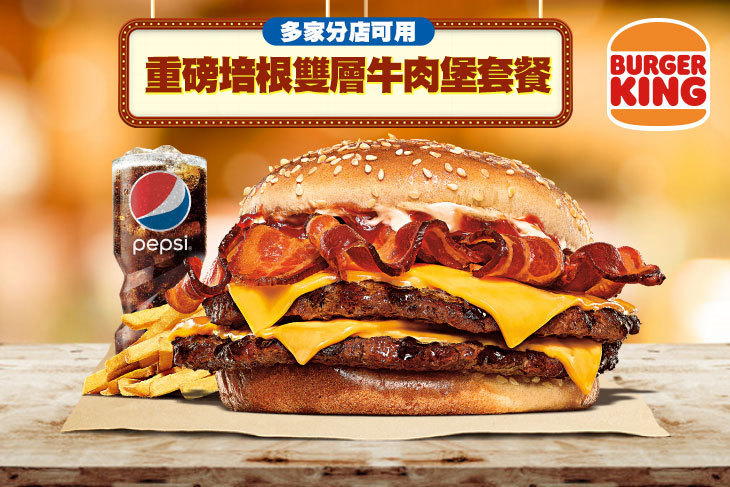 BURGER KING 漢堡王 BURGER KING 漢堡王