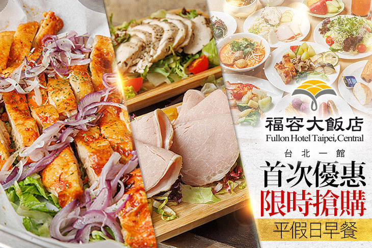 福容大飯店 台北一館 福容大飯店 台北一館