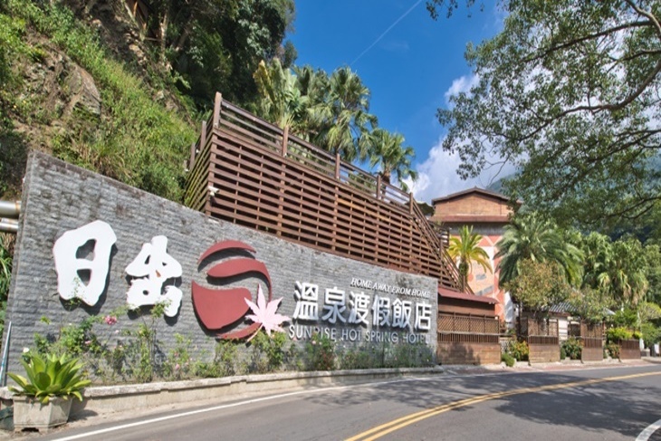 苗栗泰安-日出溫泉渡假飯店