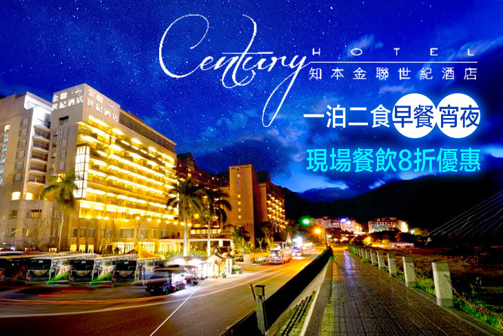 台東-知本金聯世紀酒店