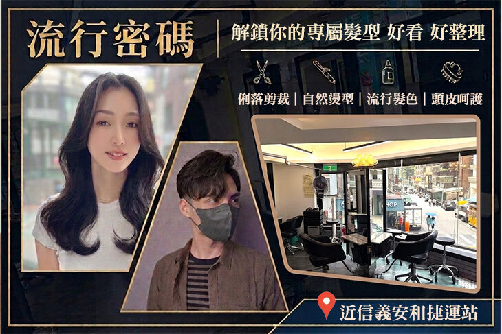 流行密碼