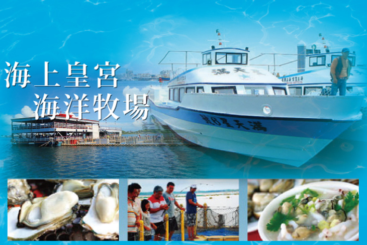 澎湖-海上皇宮