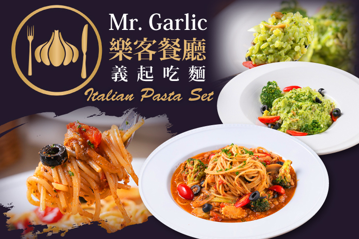 Mr. Garlic 樂客餐廳 Mr. Garlic 樂客餐廳