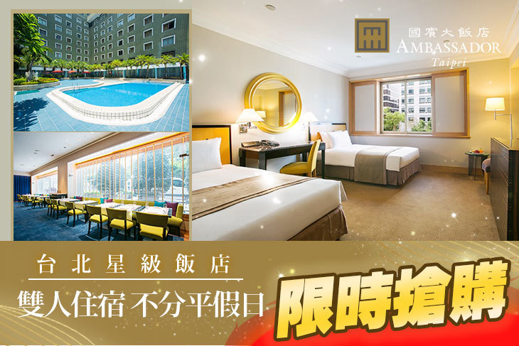 台北國賓大飯店