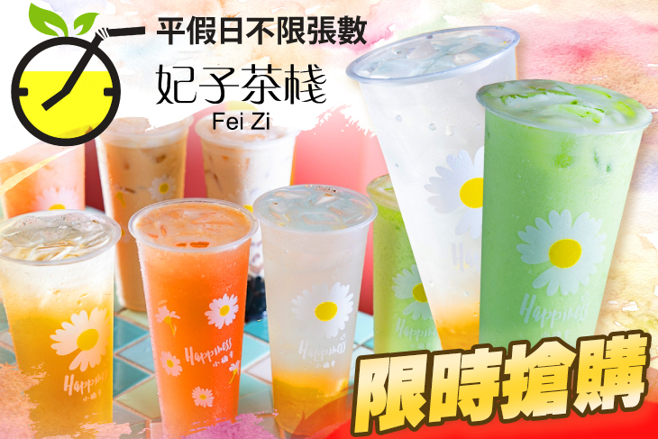 妃子茶棧