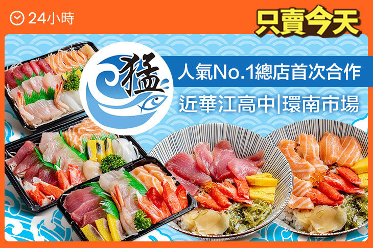 猛甲生魚片(萬華總店)