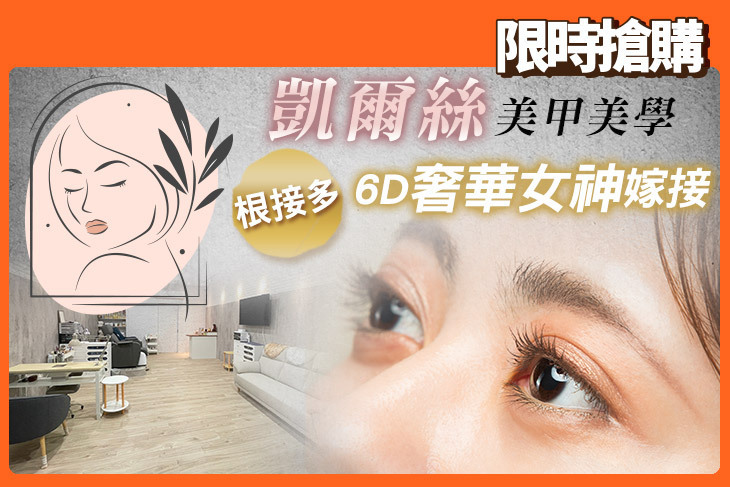 凱爾絲美甲美學