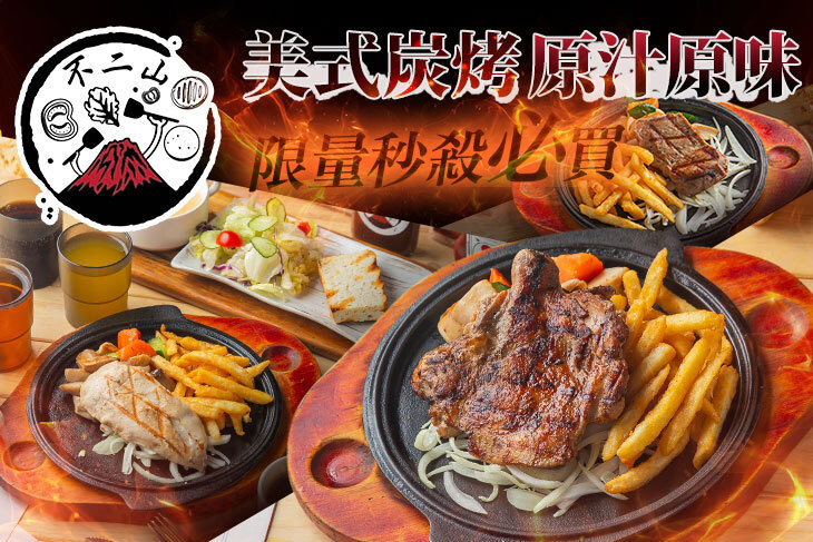 不二山牛排工場