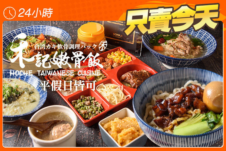 禾記嫩骨飯