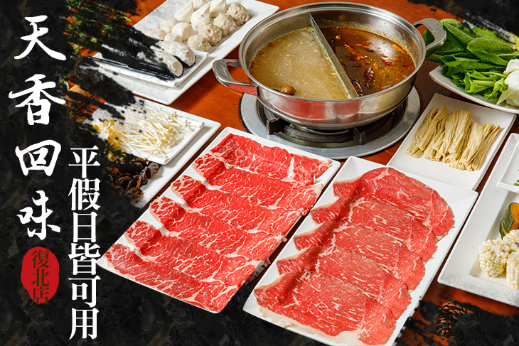 天香回味(復北店)