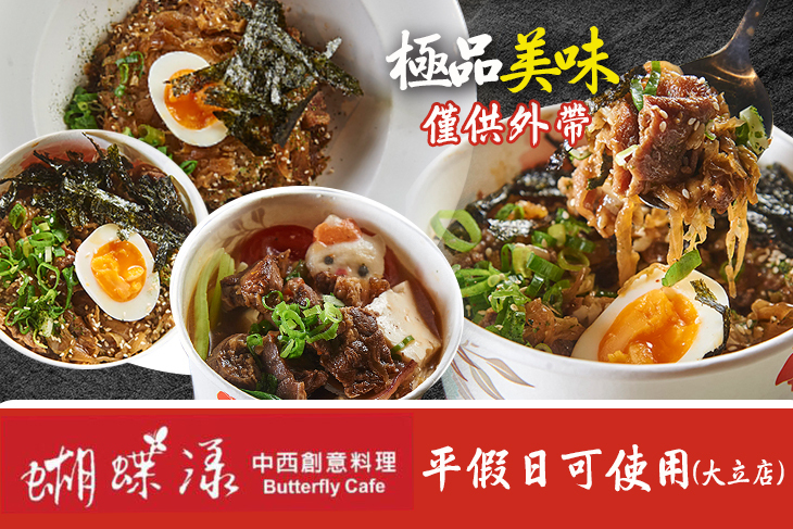 蝴蝶漾(大立店)