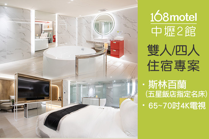 168inn旅館聯盟-168motel中壢2館