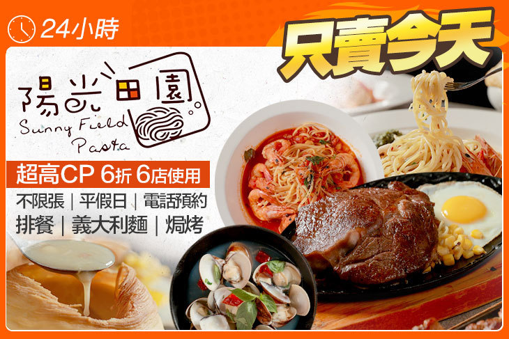 陽光田園 Pasta 宜蘭義式專賣