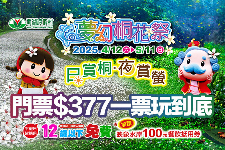 苗栗-西湖渡假村