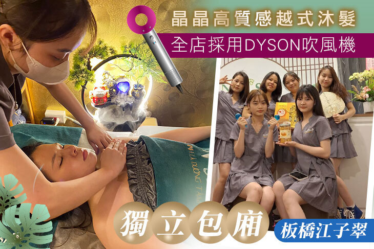 晶晶高質感越式沐髮