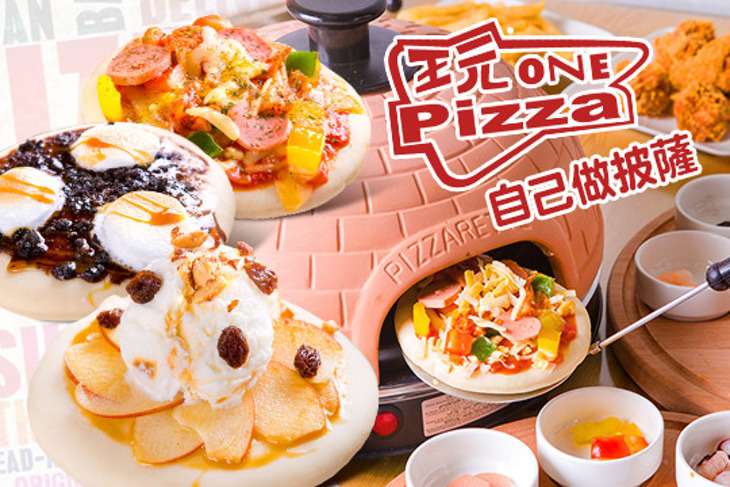 玩ONE PIZZA