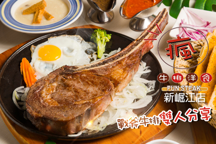 瘋牛排洋食(新崛江店)