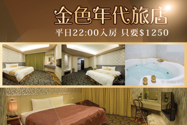 台北-金色年代旅店