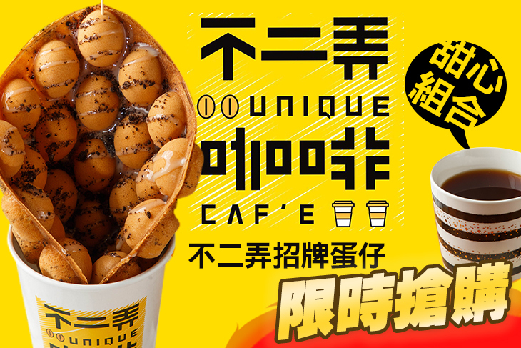 不二弄咖啡