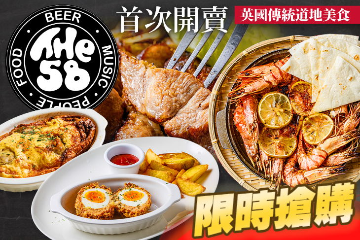 The 58 Bar 英式餐酒館