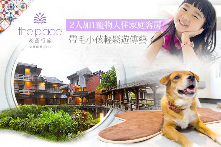 宜蘭傳藝老爺行旅