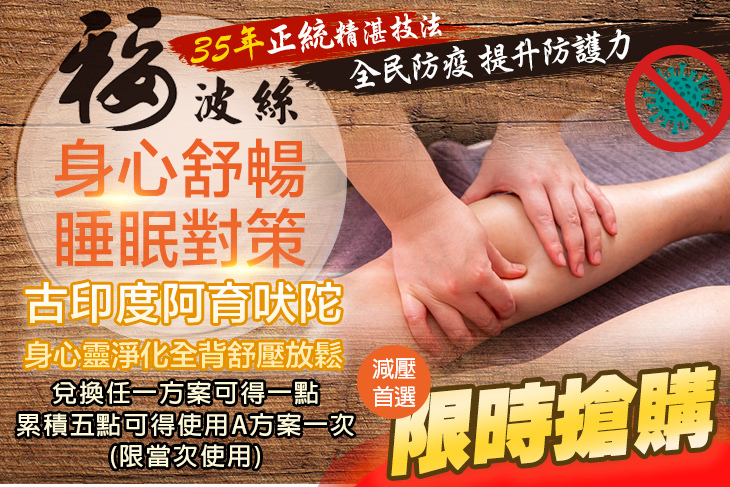 PH oBoss 福波絲養身館