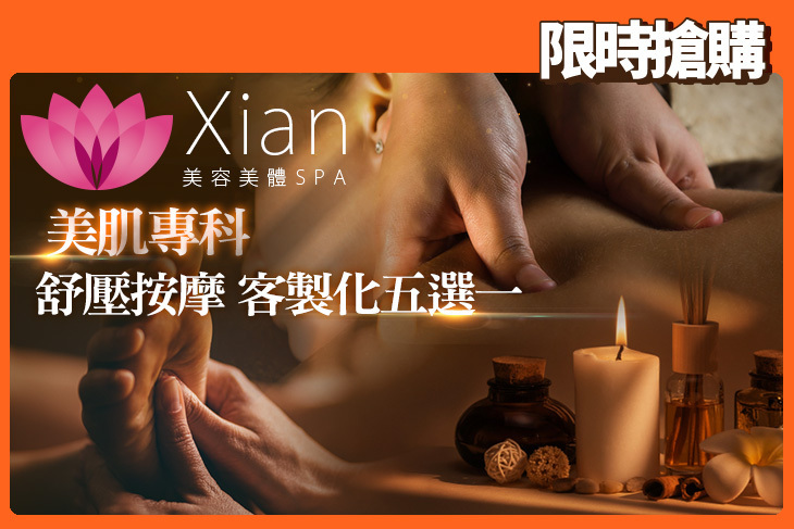Xian 美容美體SPA(林口店)