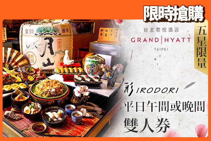 台北君悅酒店-彩日本料理